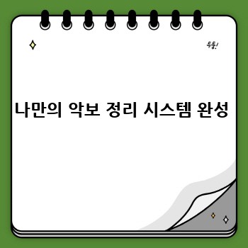 나만의 악보 정리 시스템 완성