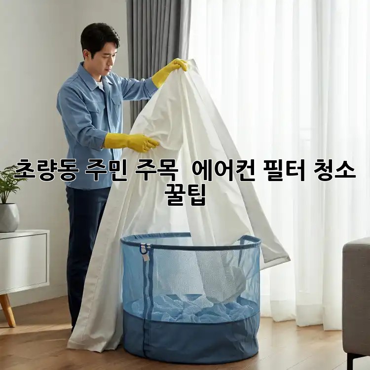 초량동 주민 주목! 🌬️ 에어컨 필터 청소 꿀팁 #