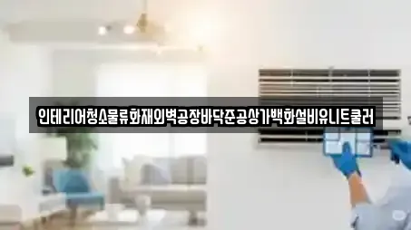 광산구 도산동 사무실청소 견적 비교 13곳