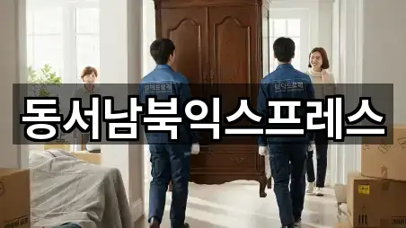 동서남북익스프레스