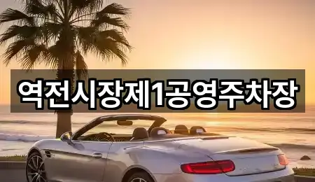 순천시 남정동 자동차전시장 네이버지도 3곳