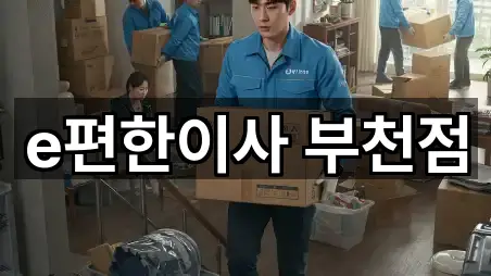 부천 중동 이사 지도/주소 5건