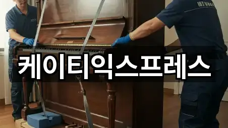 케이티익스프레스